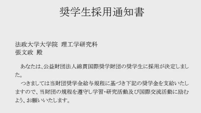 Selected for the Watanuki International Scholarship featured image